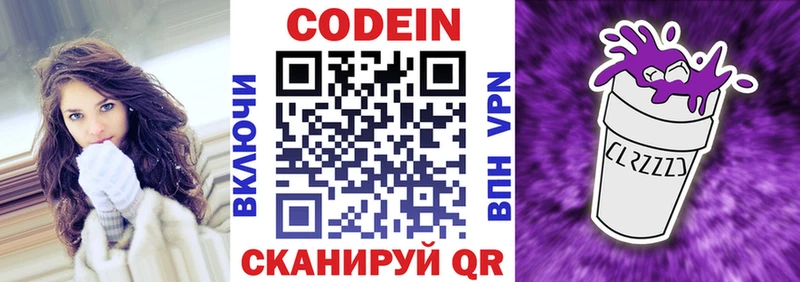 Codein напиток Lean (лин)  закладки  Галич 